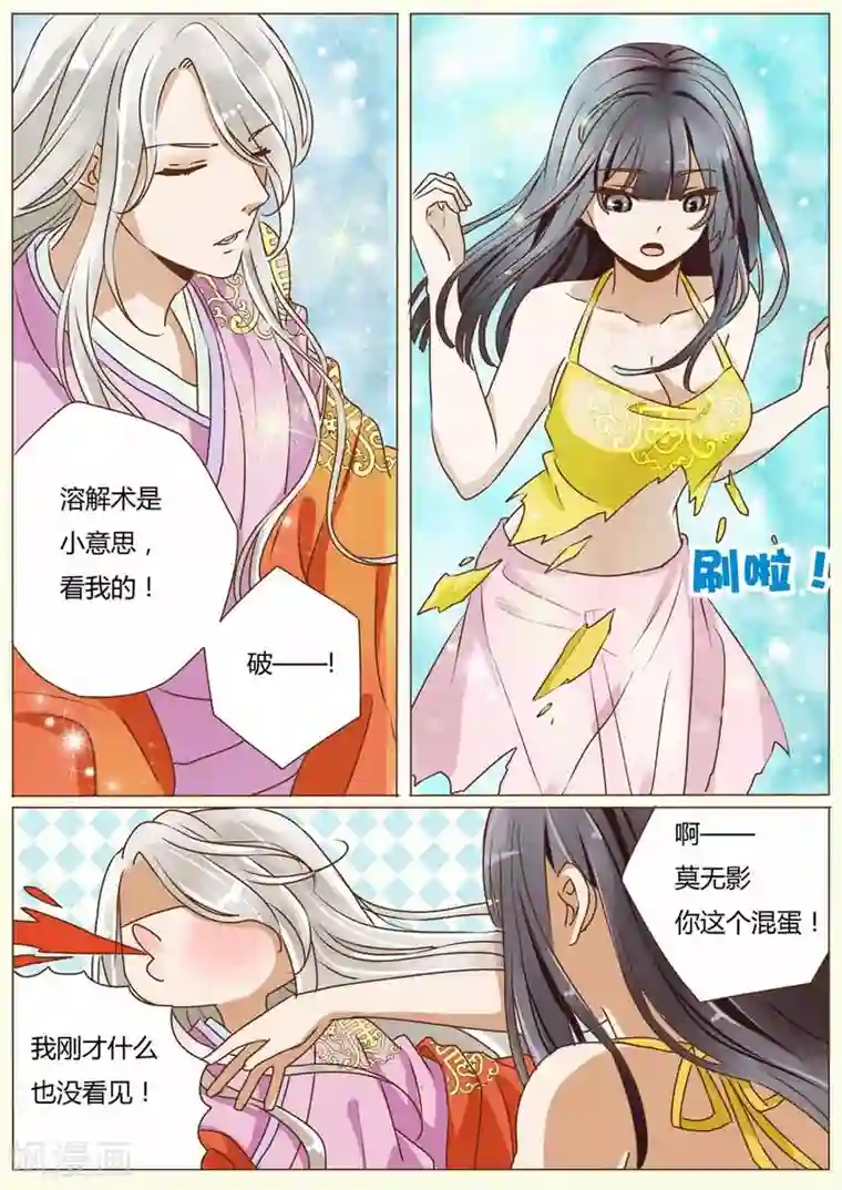 女特工升职记第31话