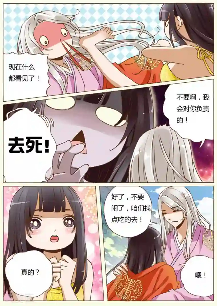 女特工升职记第31话