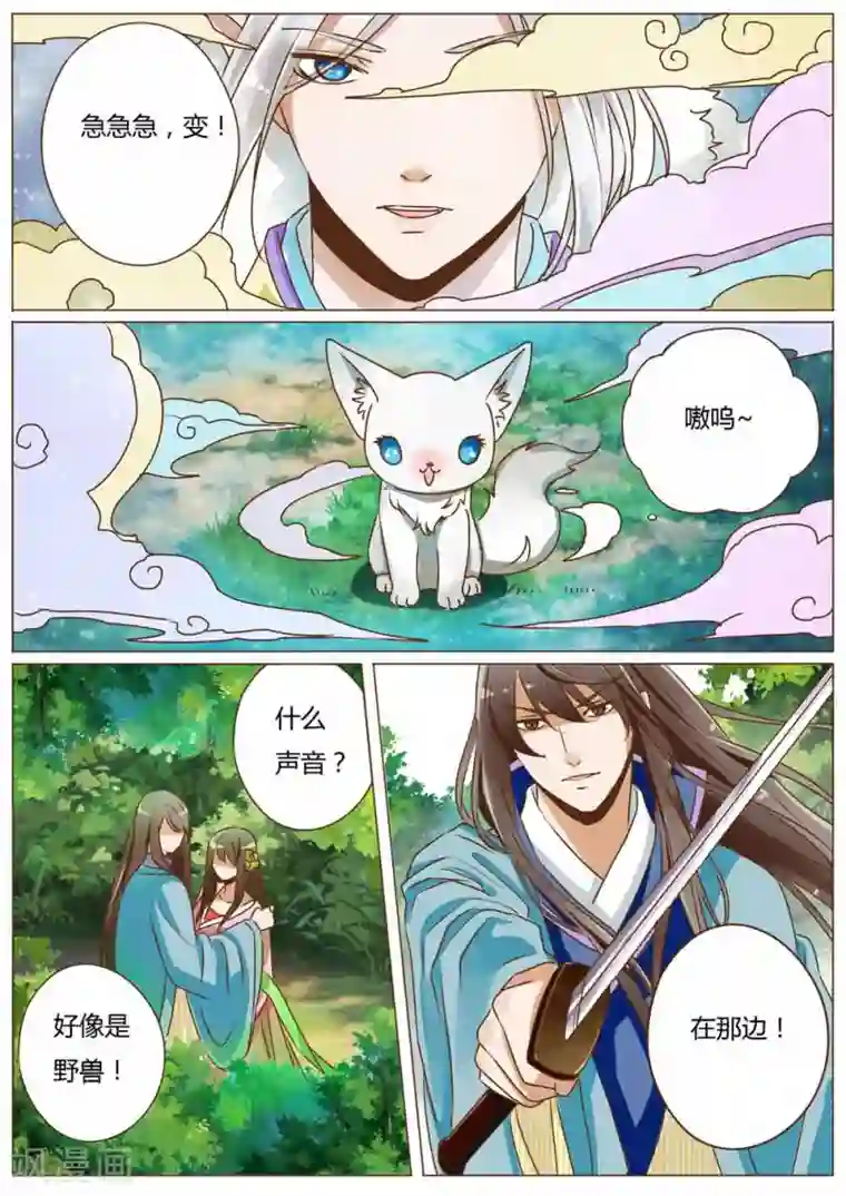 女特工升职记第31话