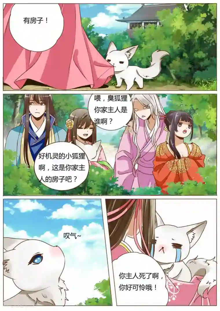 女特工升职记第31话