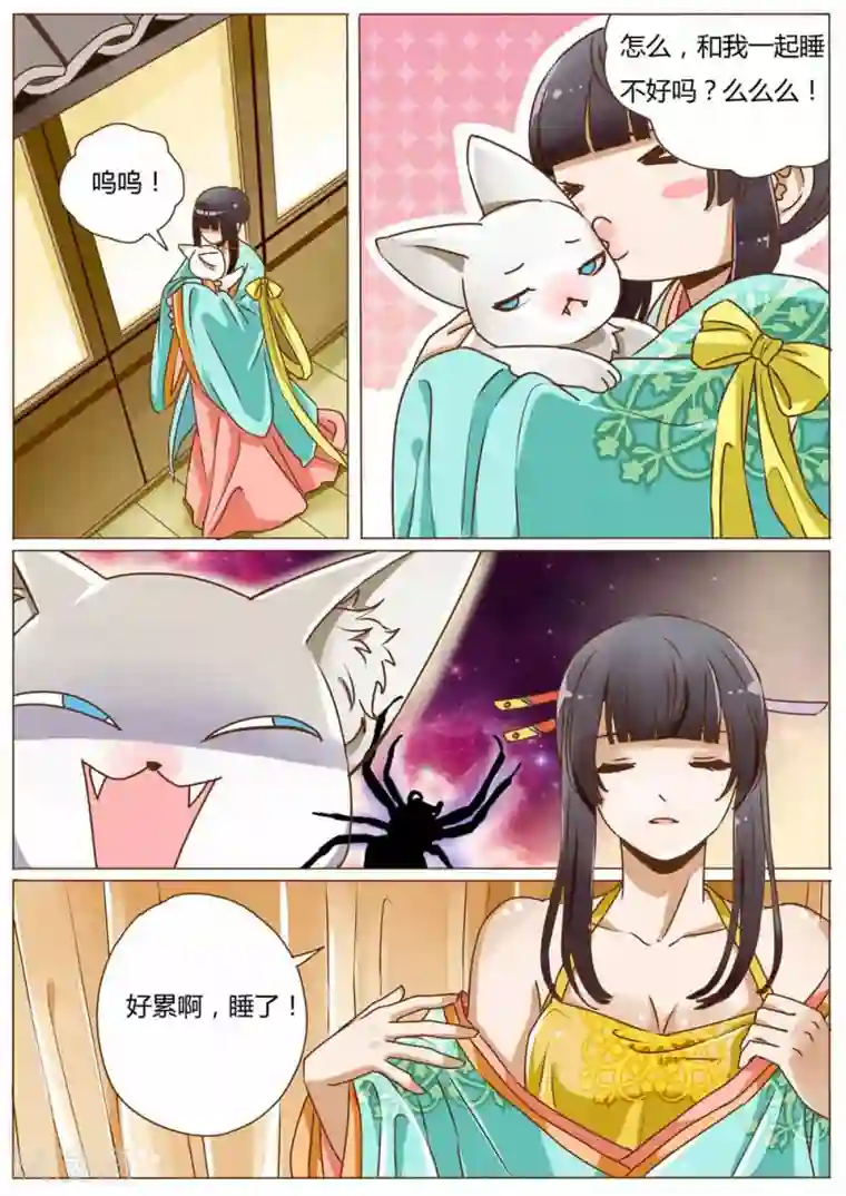 女特工升职记第32话