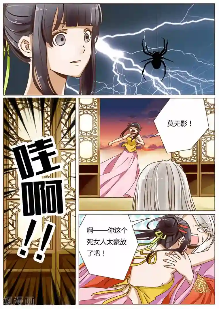 女特工升职记第32话