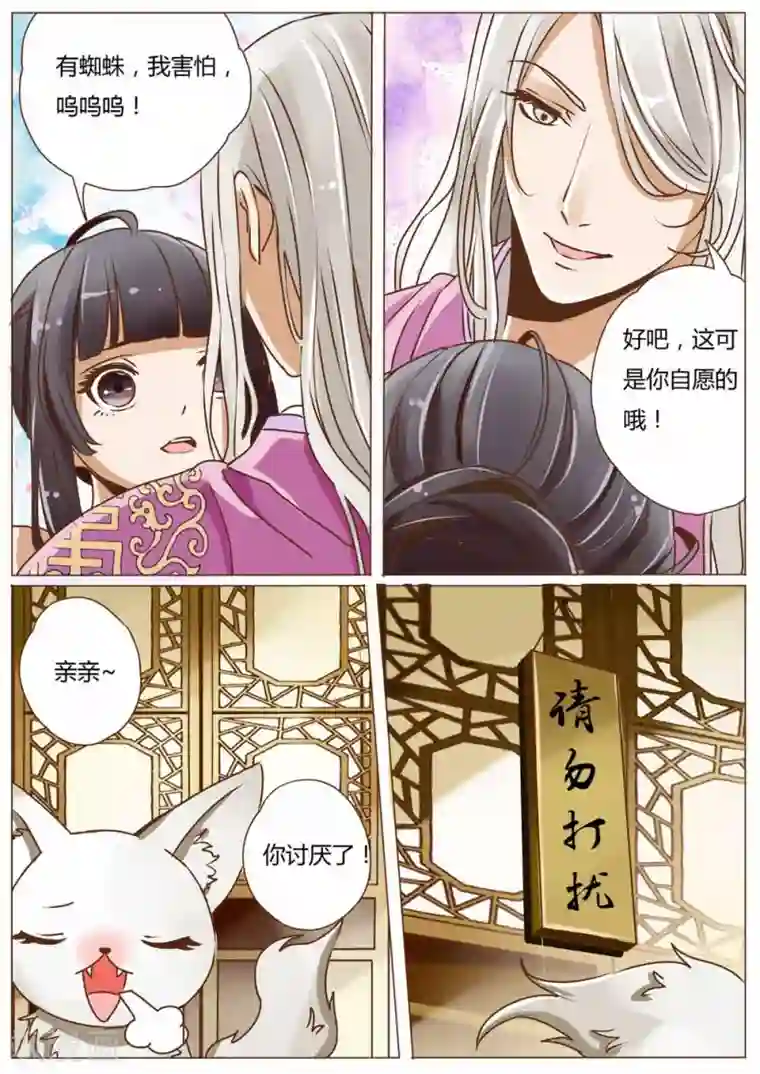 女特工升职记第32话