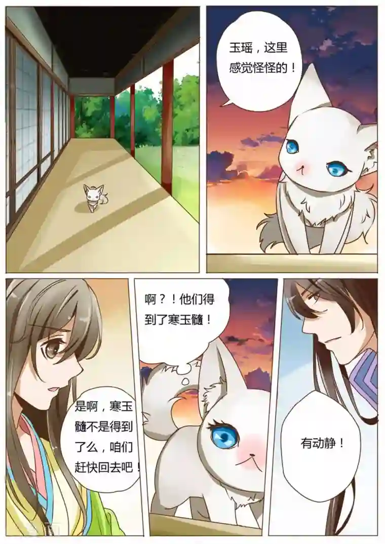 女特工升职记第32话