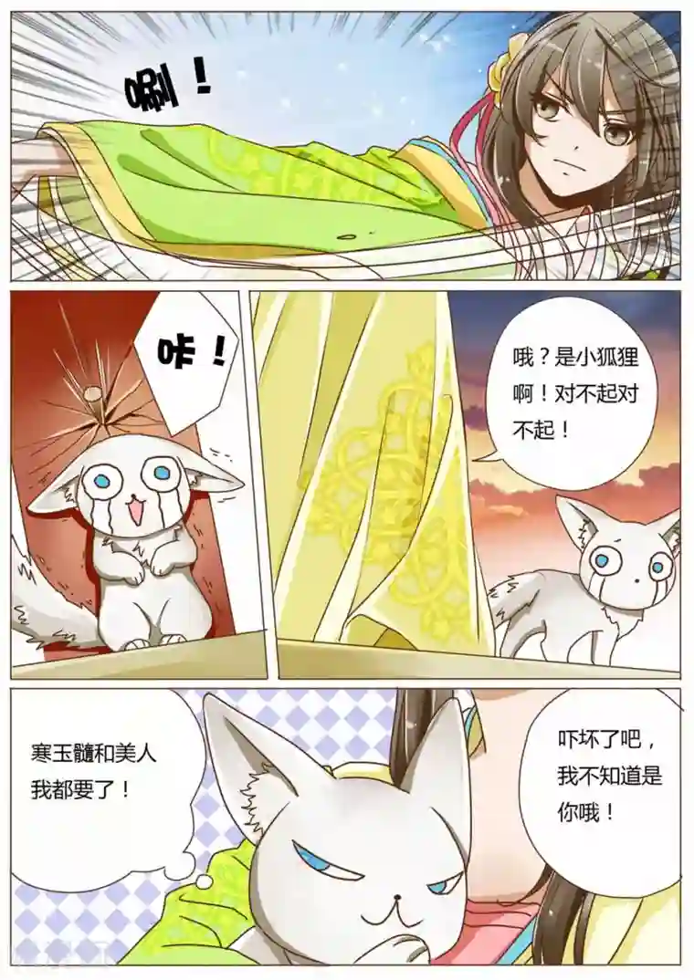 女特工升职记第32话