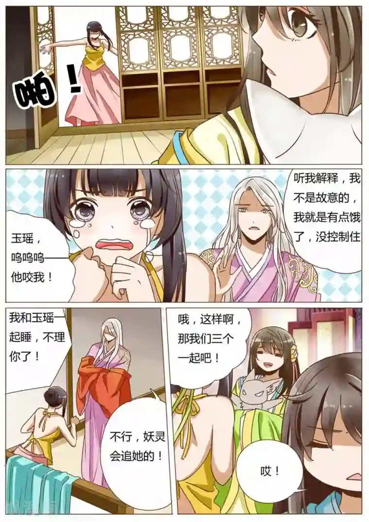 女特工升职记第33话