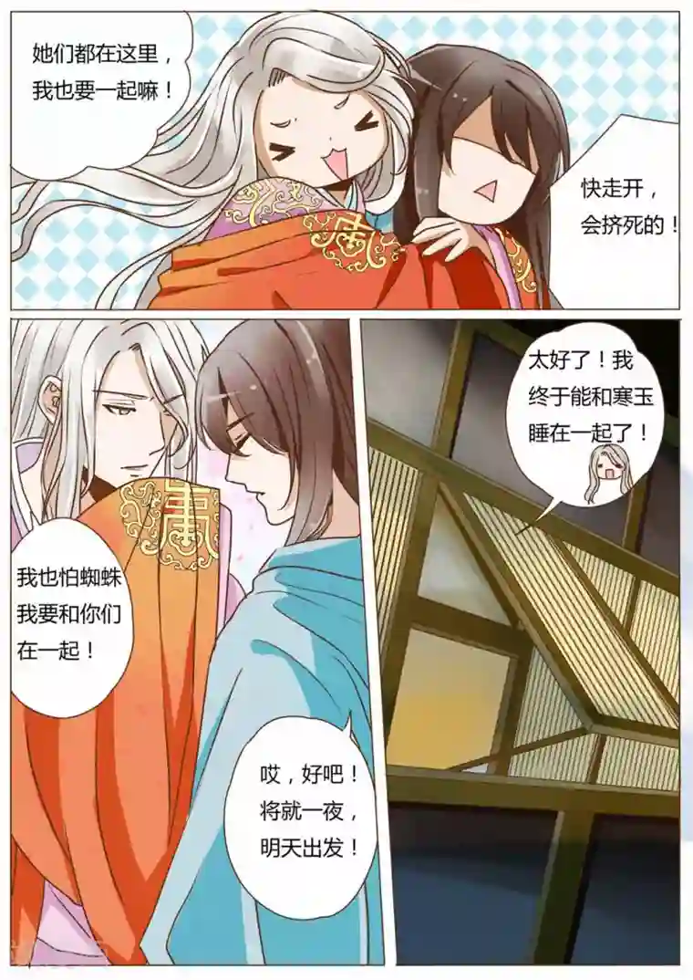 女特工升职记第33话