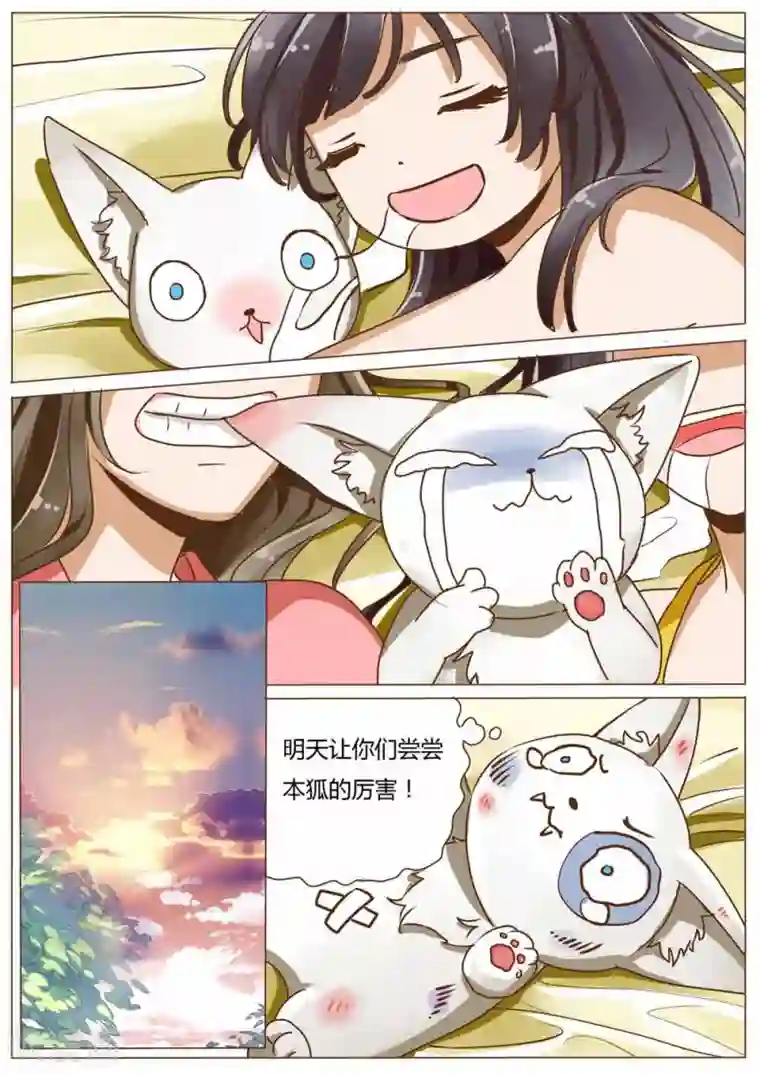 女特工升职记第33话