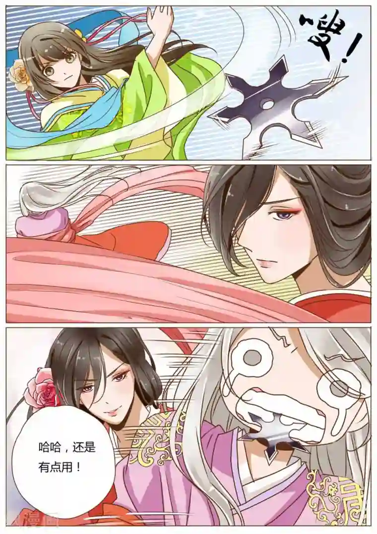 女特工升职记第34话