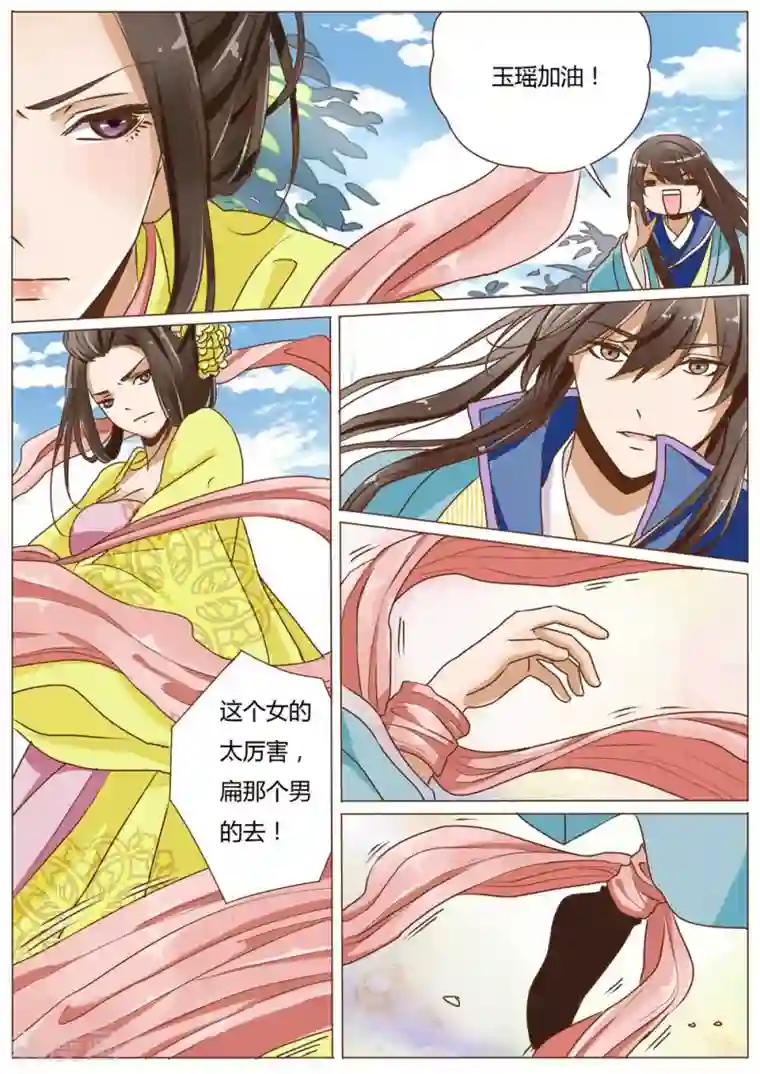 女特工升职记第34话