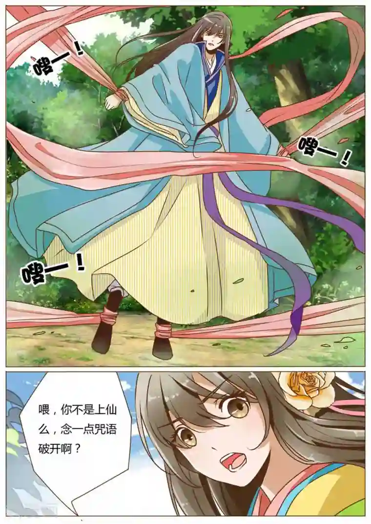 女特工升职记第34话