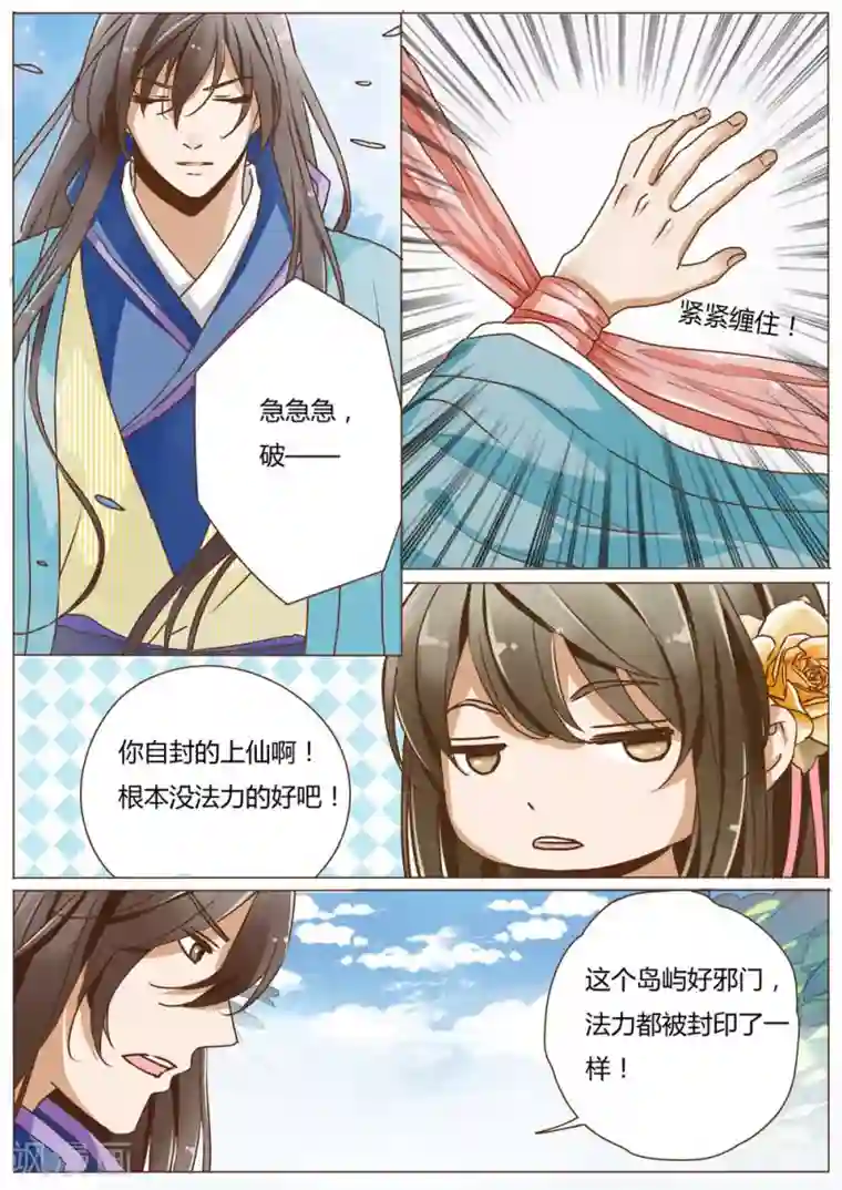 女特工升职记第34话