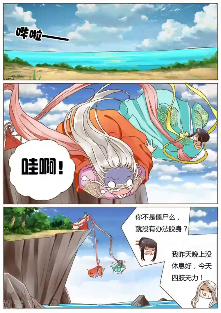 女特工升职记第35话