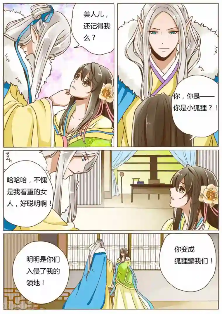 女特工升职记第35话