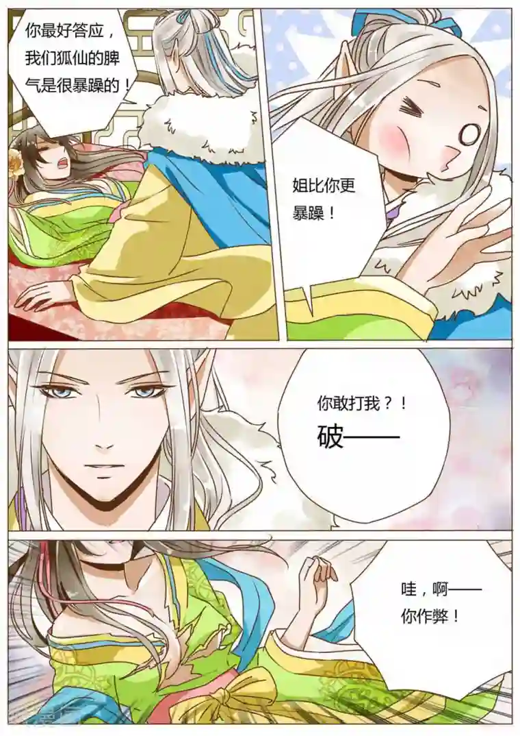 女特工升职记第35话