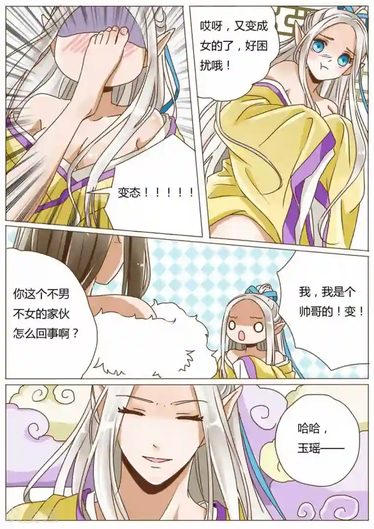 女特工升职记第36话