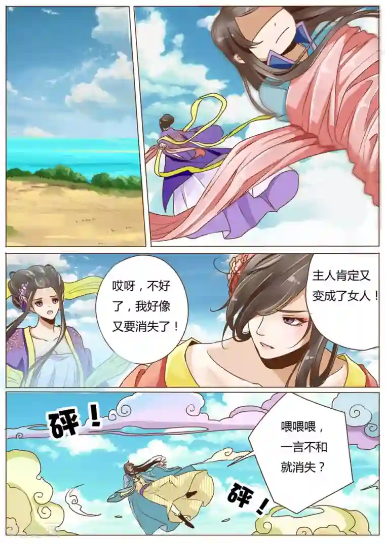 女特工升职记第36话