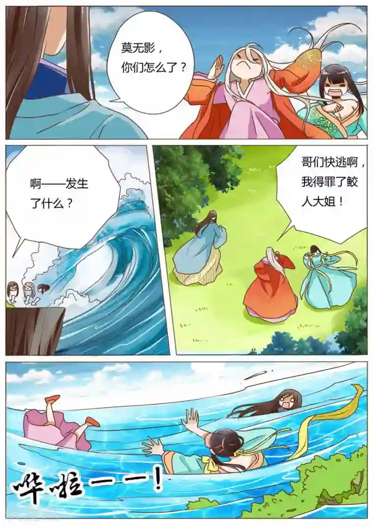 女特工升职记第37话