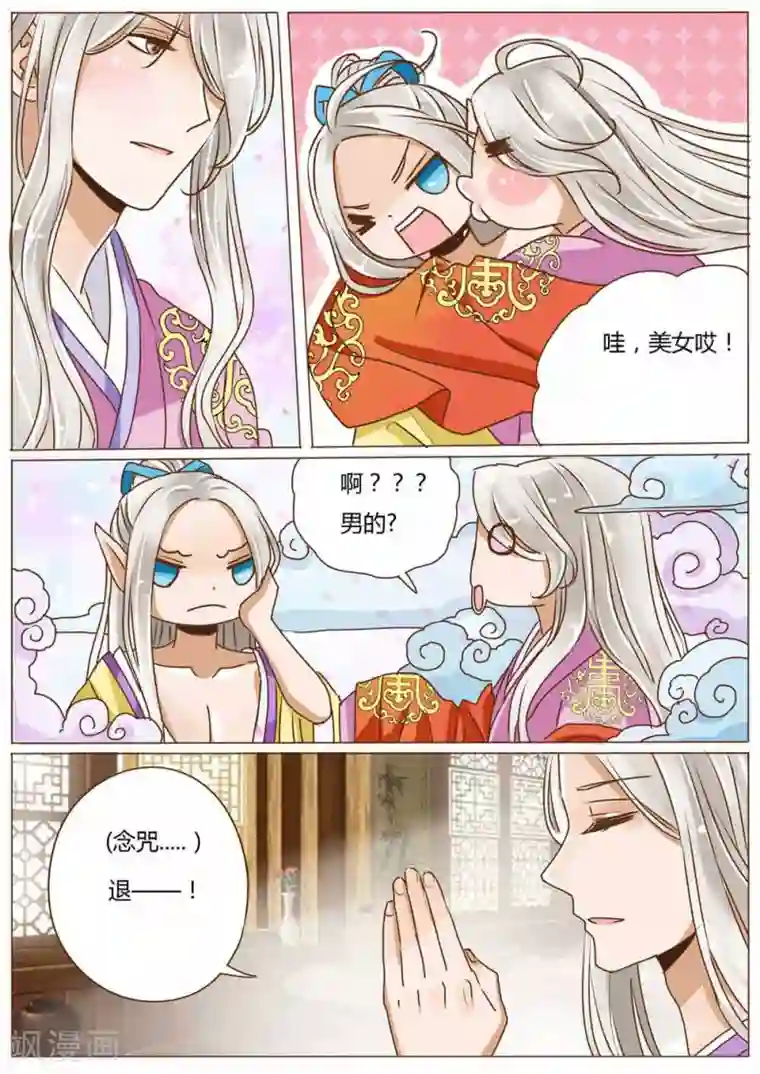 女特工升职记第37话