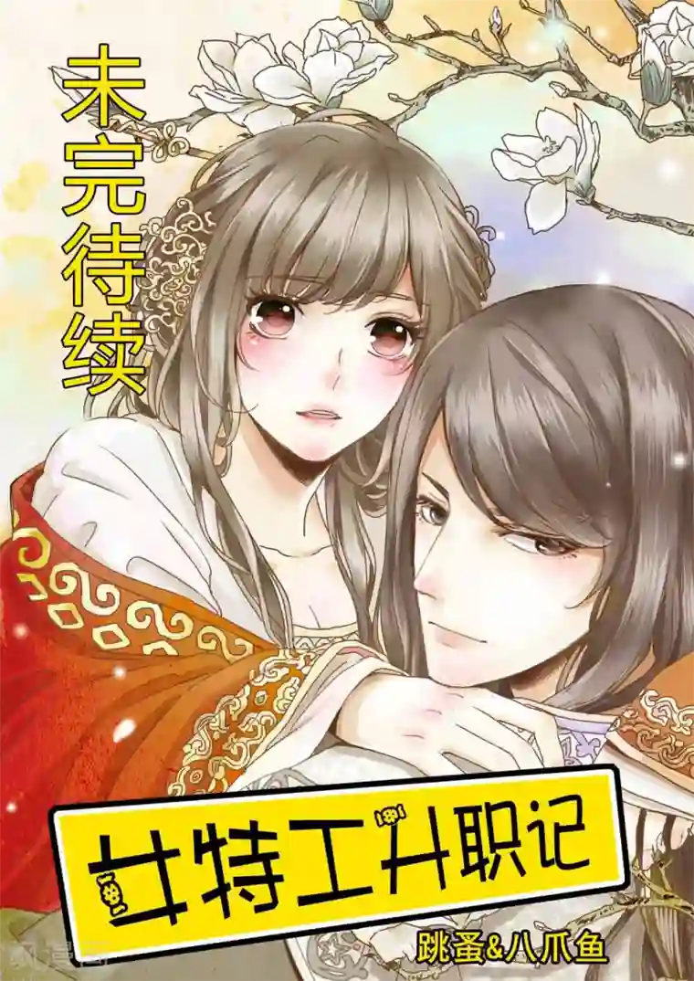 女特工升职记第37话
