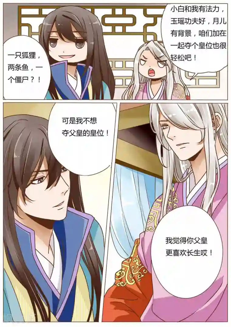 女特工升职记第38话