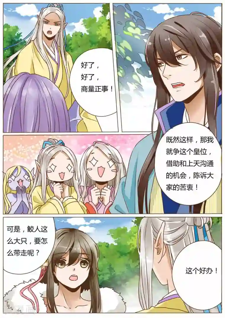 女特工升职记第38话