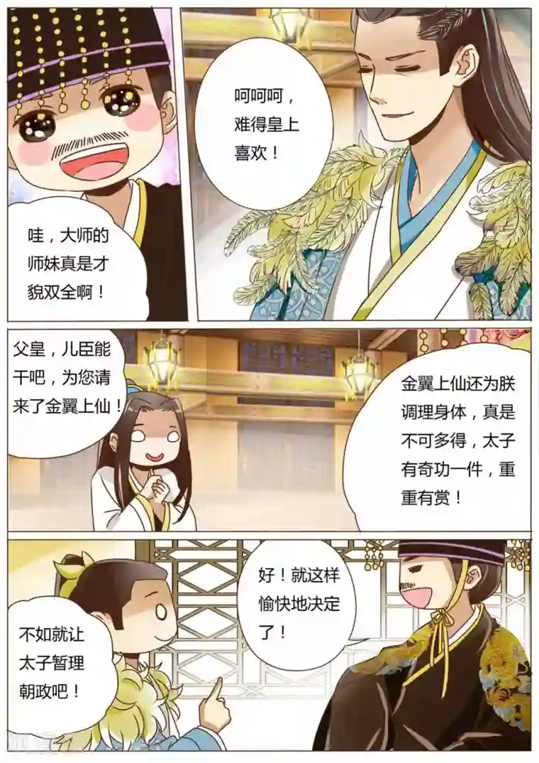 女特工升职记第39话