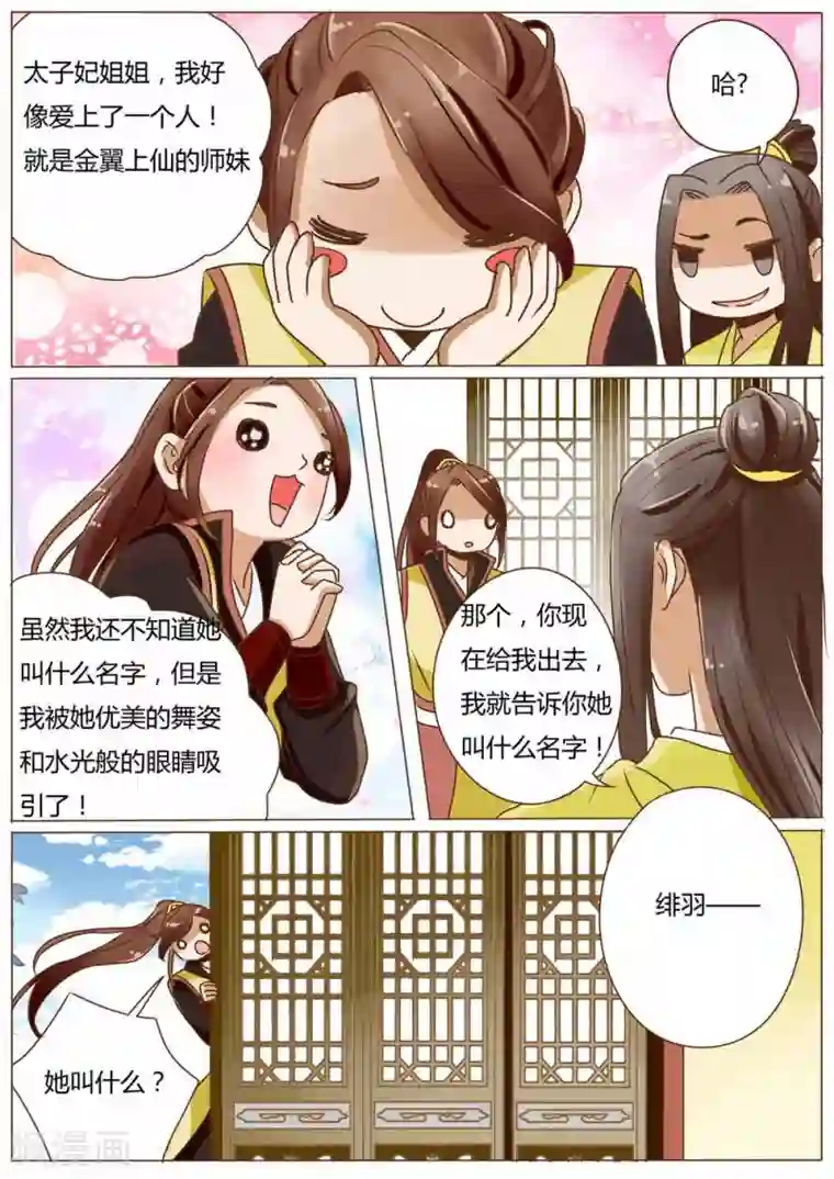 女特工升职记第39话