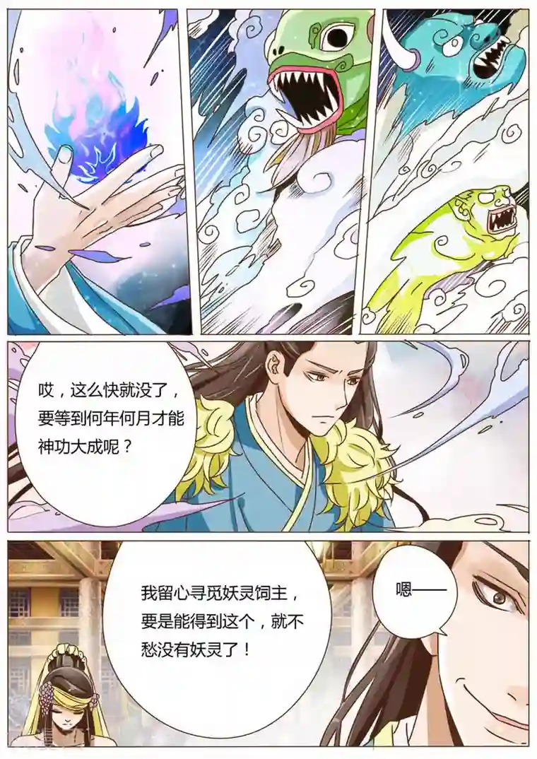 女特工升职记第40话