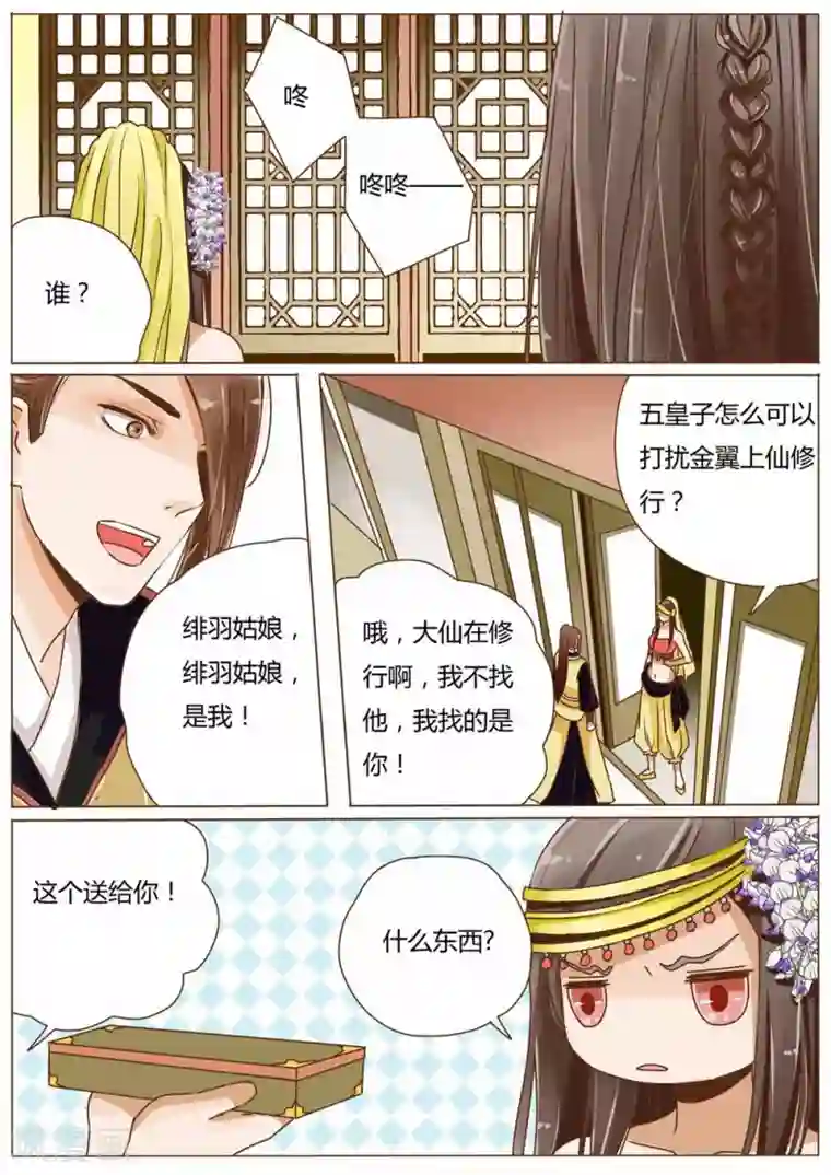 女特工升职记第40话