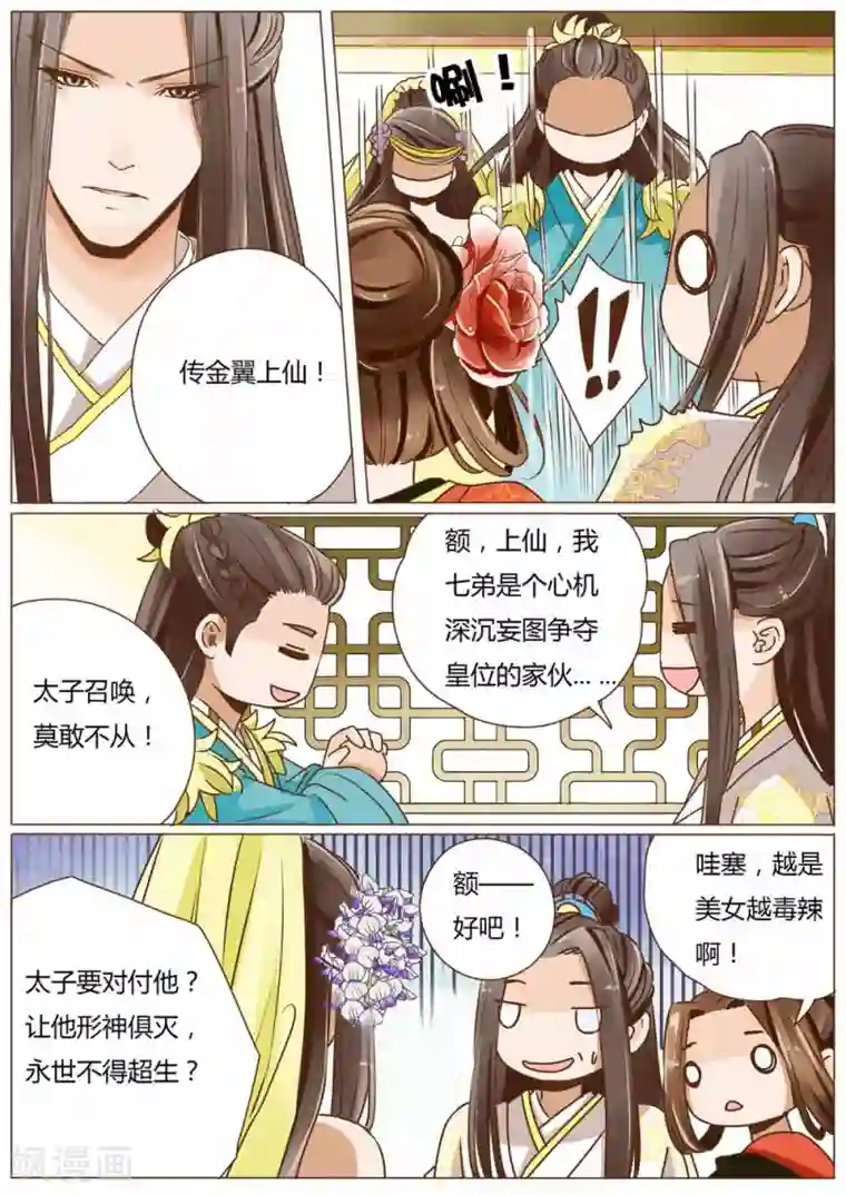 女特工升职记第41话