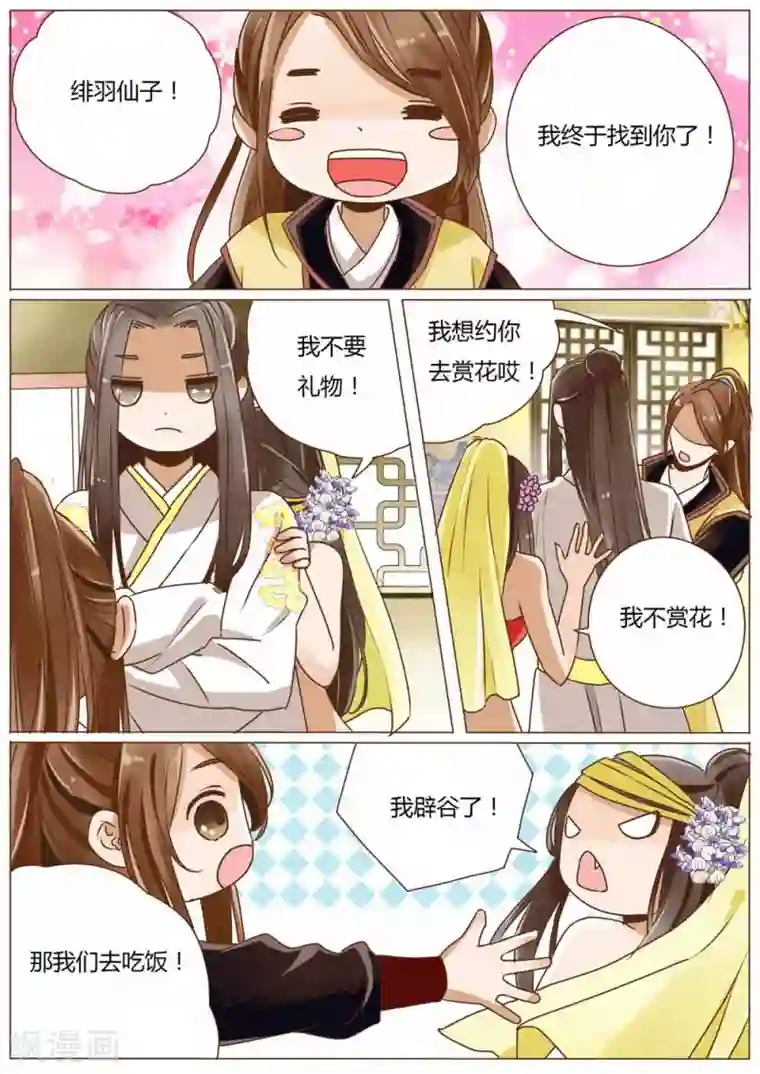 女特工升职记第42话