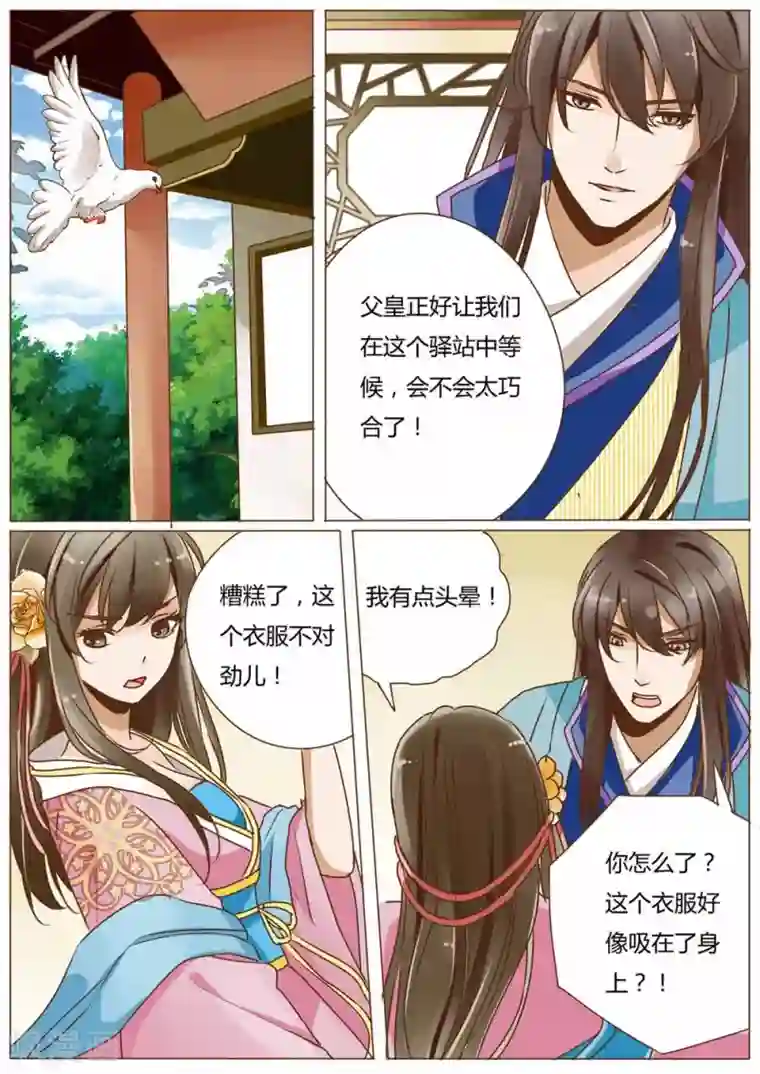 女特工升职记第42话