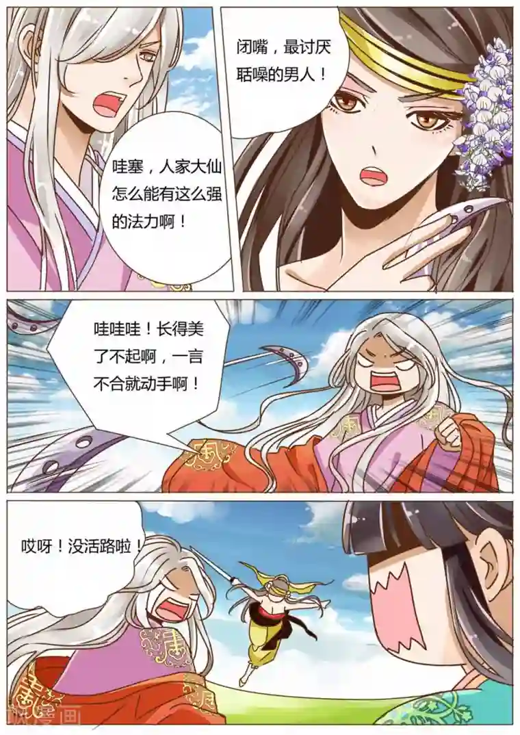 女特工升职记第43话