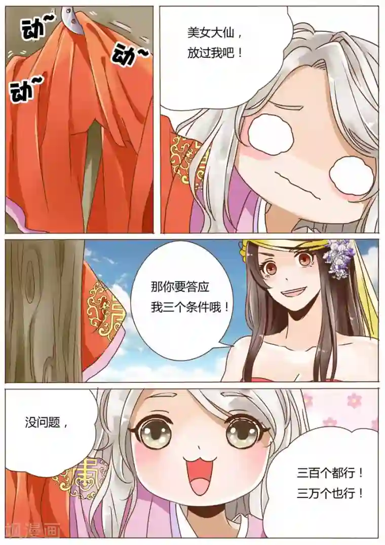 女特工升职记第44话