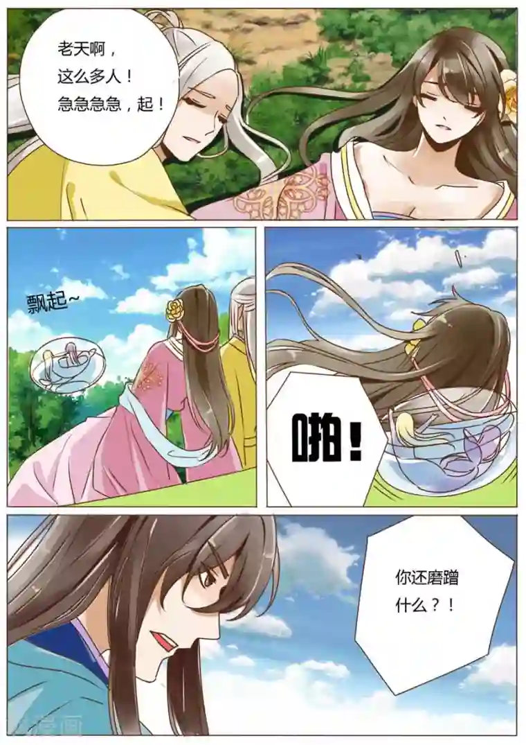 女特工升职记第45话