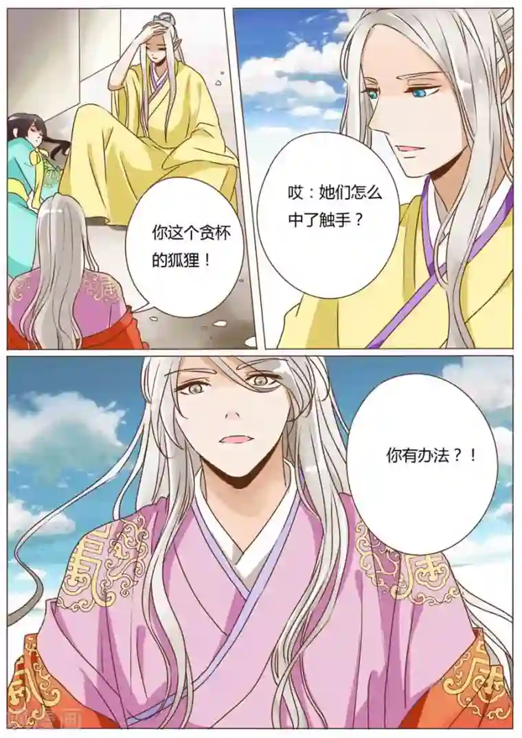 女特工升职记第45话