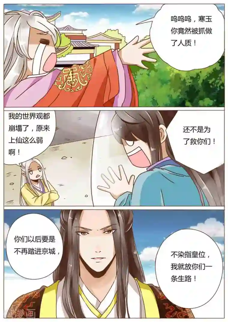 女特工升职记第45话