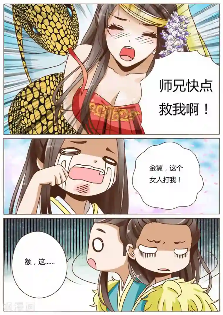 女特工升职记第46话