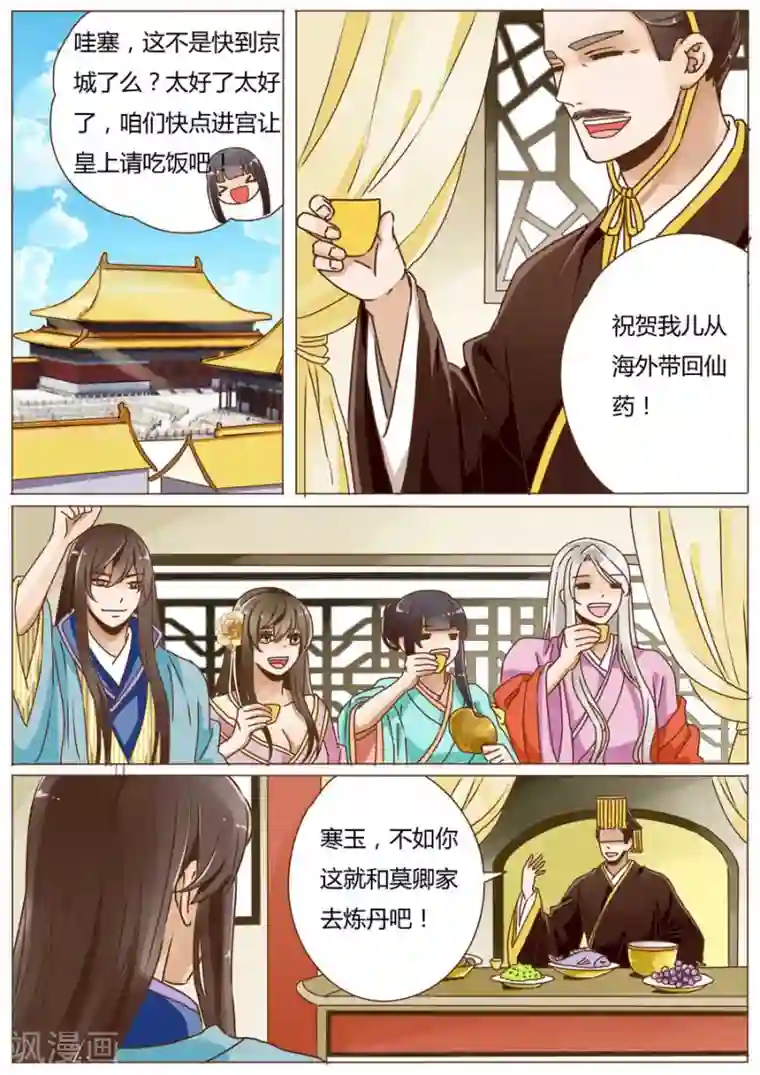 女特工升职记第48话