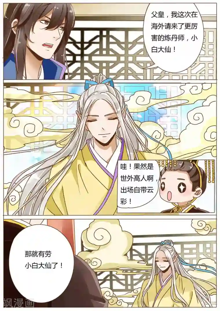 女特工升职记第48话