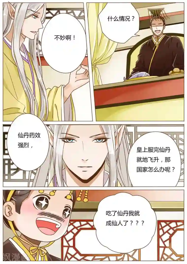 女特工升职记第48话