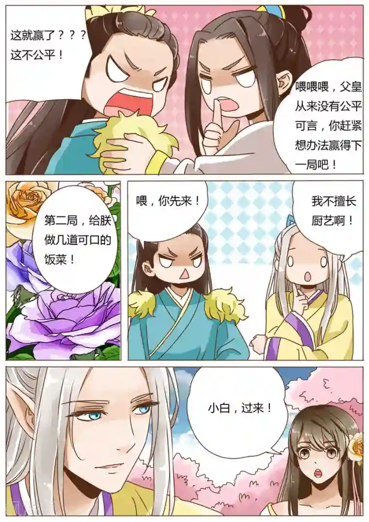 女特工升职记第49话