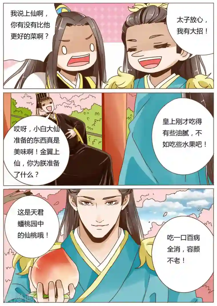 女特工升职记第50话