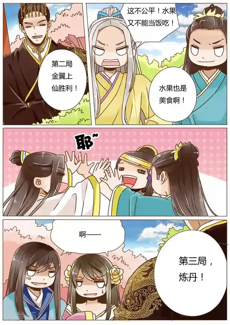 女特工升职记第50话