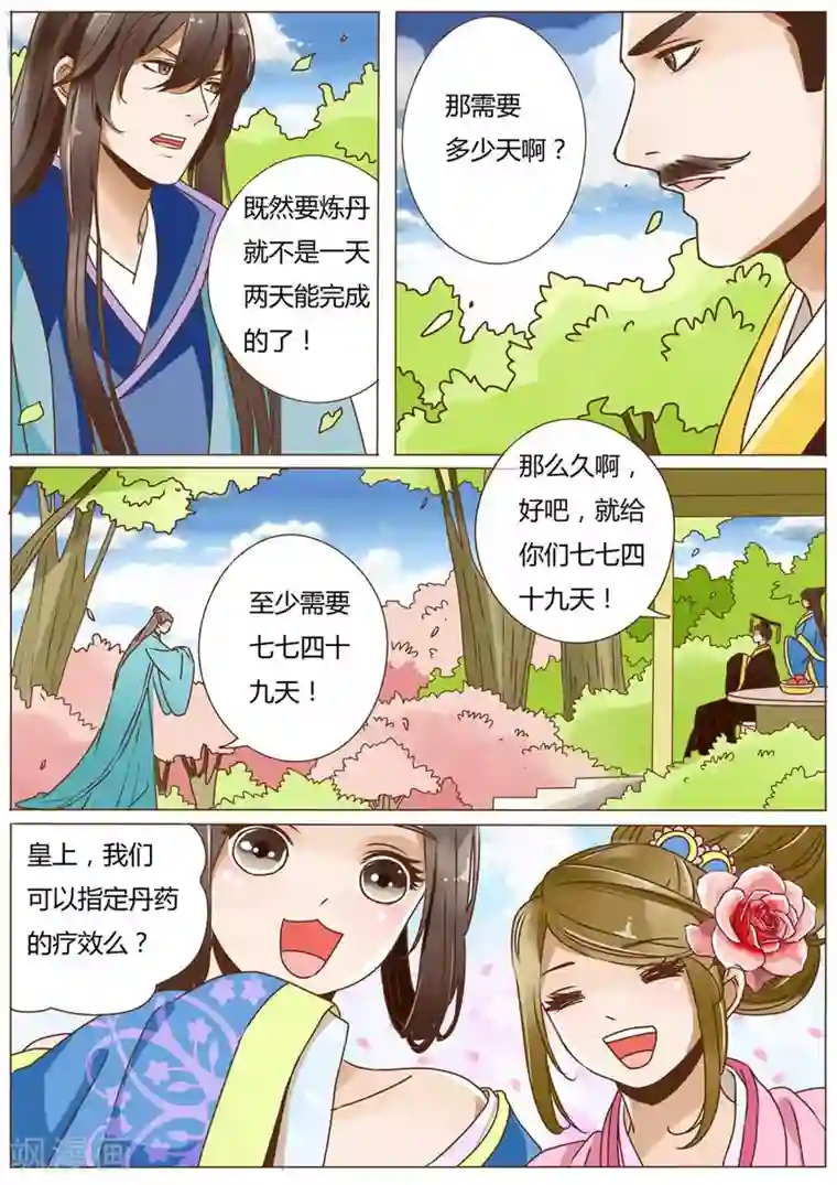 女特工升职记第50话