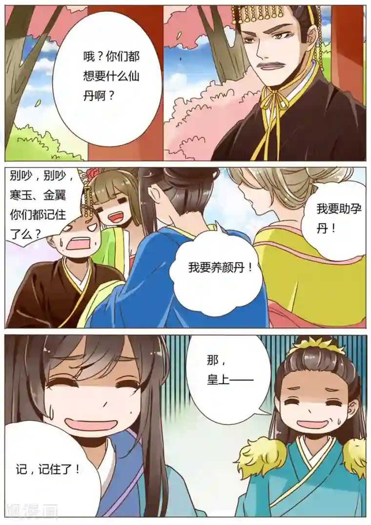 女特工升职记第50话