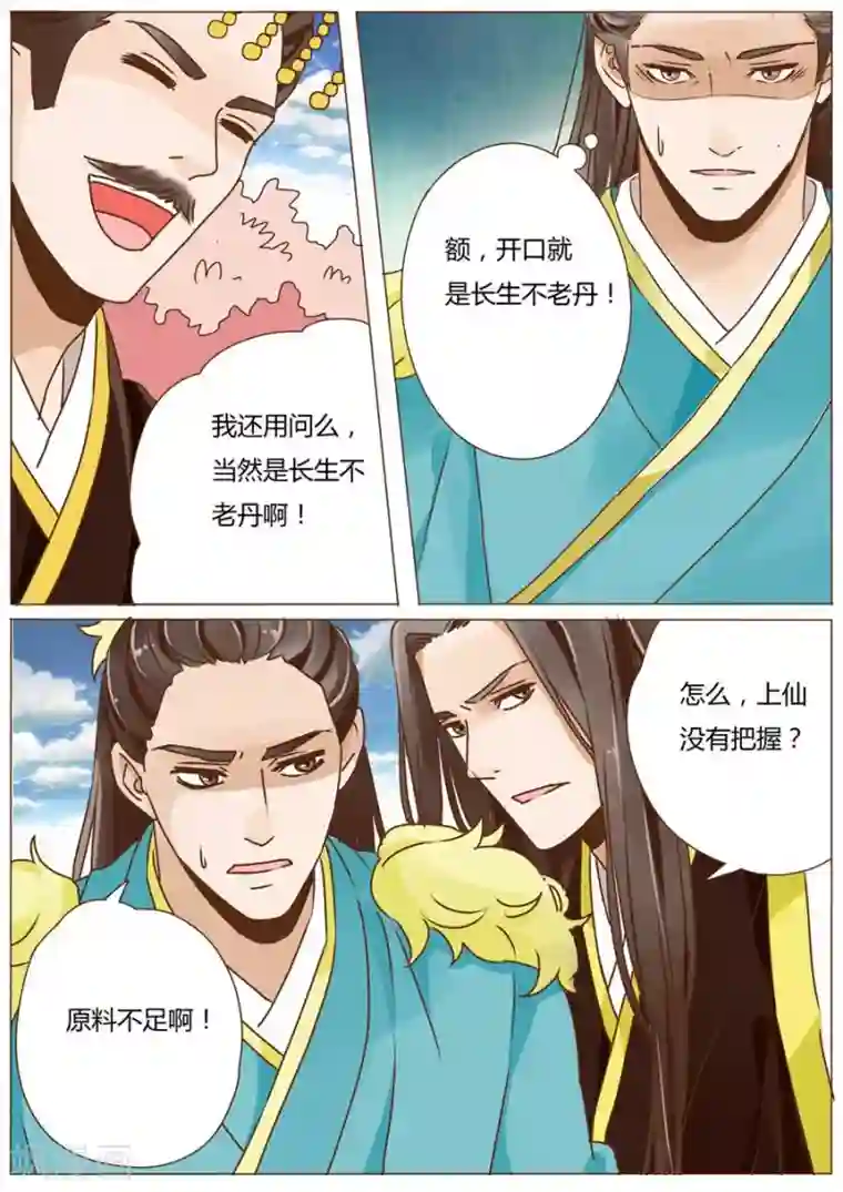 女特工升职记第50话