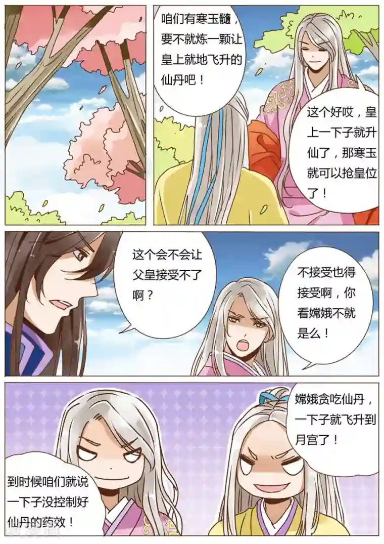 女特工升职记第51话