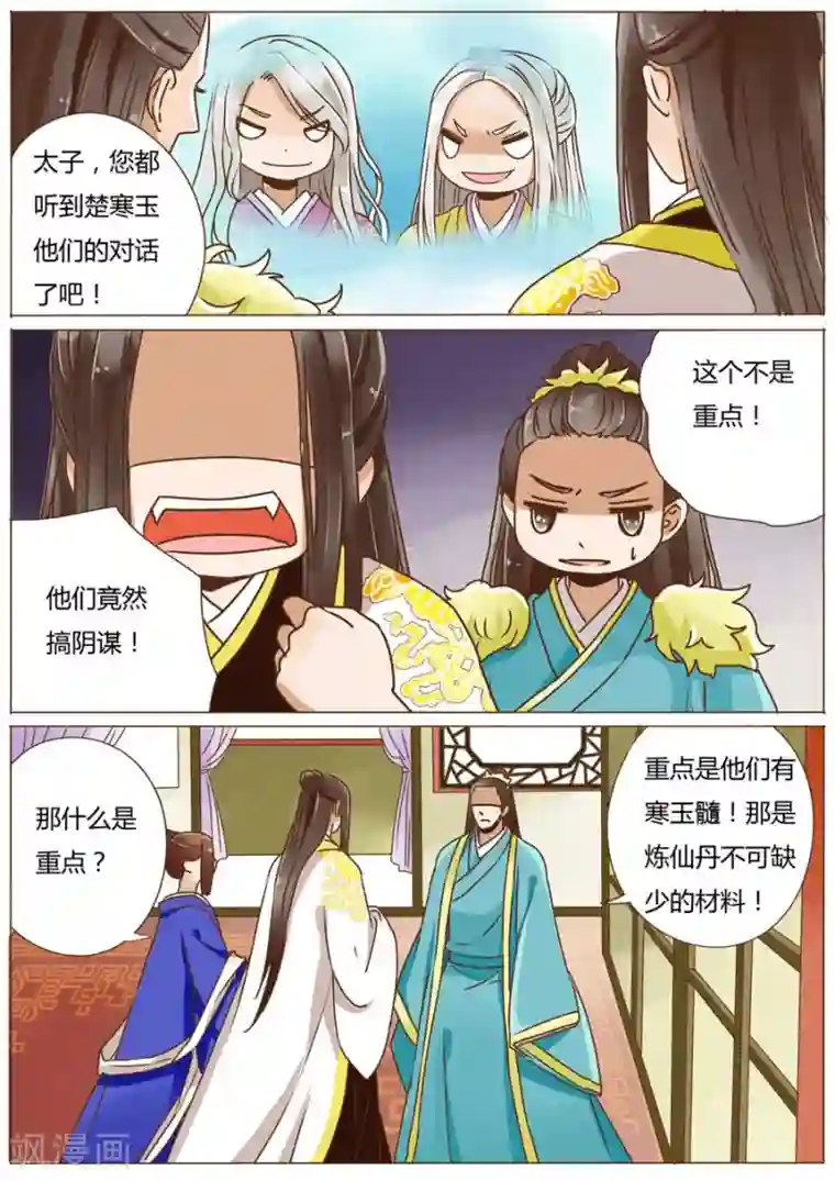 女特工升职记第51话
